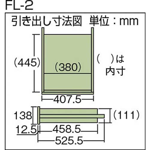 TRUSCO 作業台用引出 2列 グリーン FL-2の通販｜現場市場