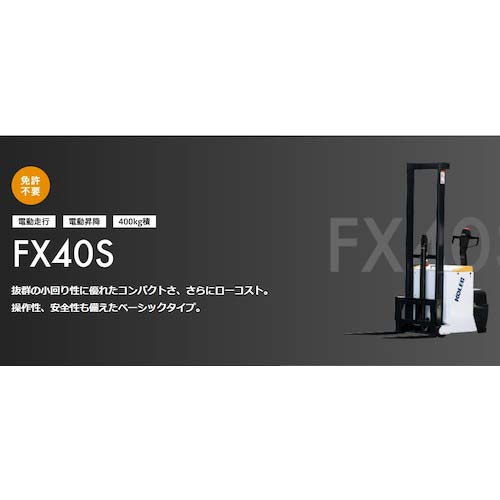 コレック ウォーキーカウンターリフト FX40Sの通販｜現場市場