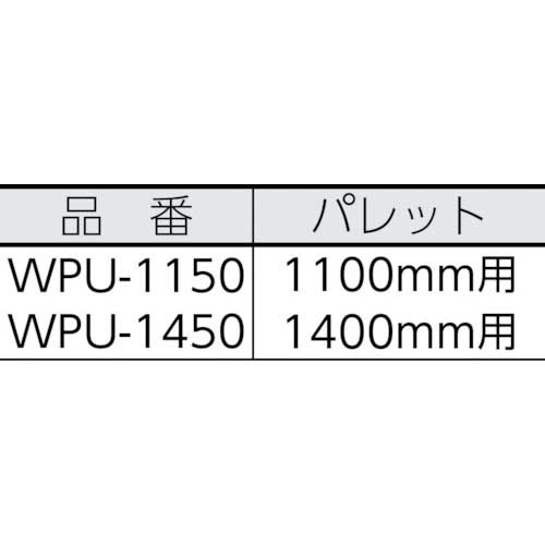 ワコー パワーム WPU-1450