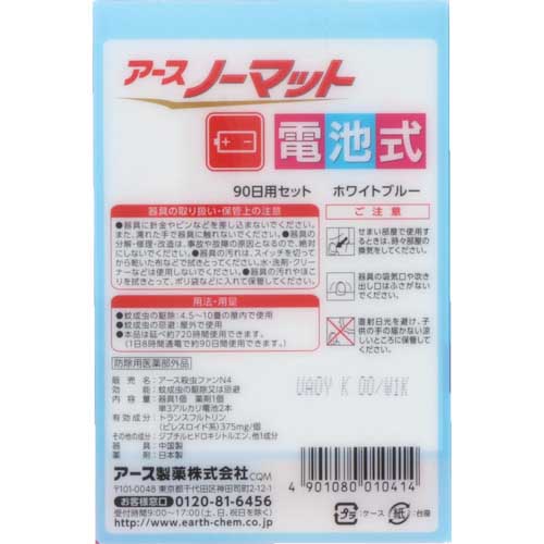 【廃番】アース ノーマット電池式90日セットホワイトブルー 010414