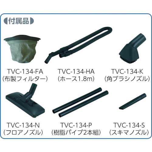 TRUSCO 業務掃除機 乾湿両用クリーナーTVC134A用モーター 2116800001の