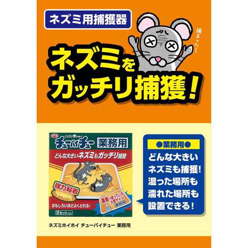 アース 防獣用品 ネズミホイホイ チューバイチュー業務用 2個入 253514