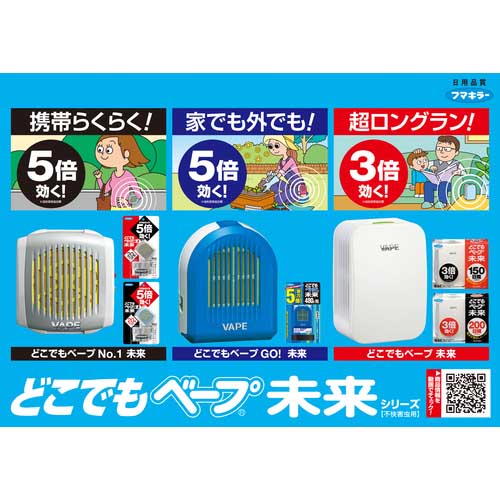 フマキラー 電池式殺虫剤屋外用どこでもベープGO！未来480時間セットブルー 430332の通販｜現場市場