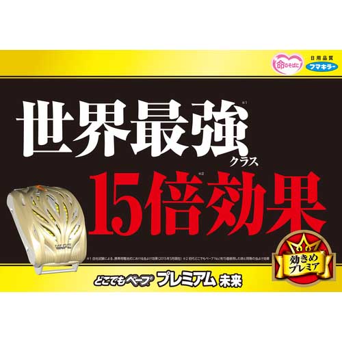 フマキラー 【今季完売】電池式殺虫剤屋外用どこでもベーププレミアム