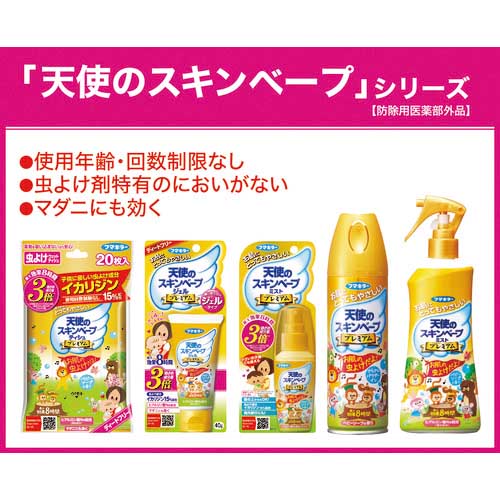 フマキラー天使のスキンベープジェル - 外出/移動用品