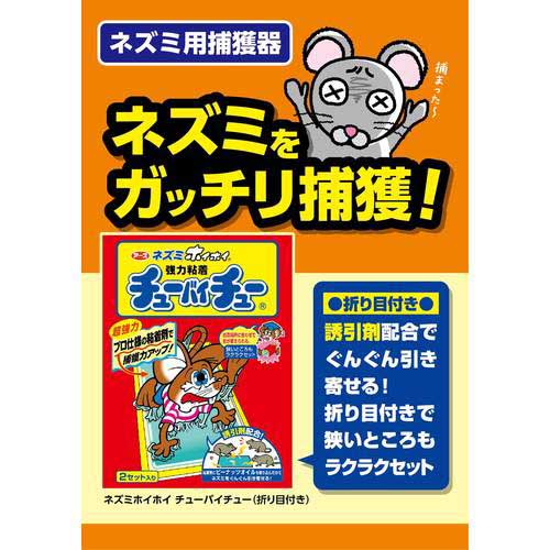 アース ネズミホイホイ チューバイチュー (折り目付き) 570215の通販