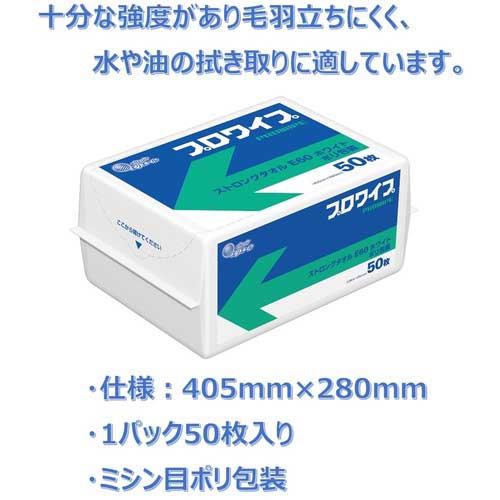 エリエール プロワイプ ストロングタオル E60 ポリパック 50枚 18