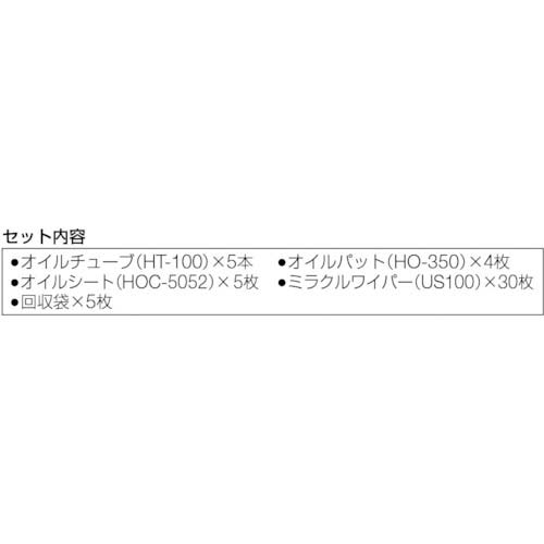 橋本 非常用油液吸収キット 容器付 550×400×300mm (1S＝1箱) S-1の通販