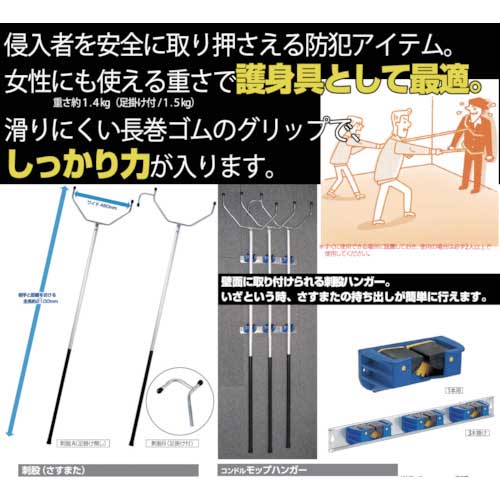 コンドル 刺股 B(足掛け付) SD490-000U-MBの通販｜現場市場