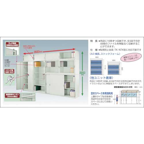 TRUSCO スタンダード書庫(A3横長 A4縦長)ガラス引違W880XH1110 FJG52