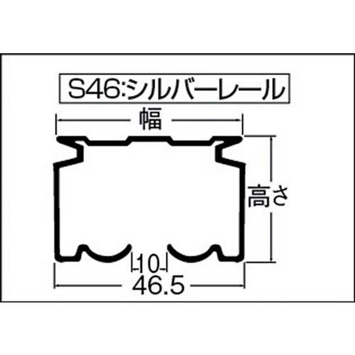 TOSO 大型シルバーレール3m(001379097) S46-3000の通販｜現場市場