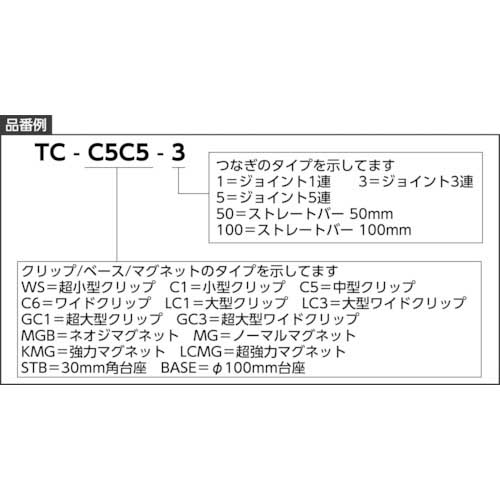 TRUSCO ホルダー式クリップ ワイドクリップ＋ジョイント1連＋中型