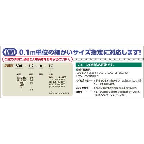 水本 【要長さ指定】チューブ保護ステンレスチェーン ブラック 1.6HA-BK 29.1～30m未満 1.6HA-BK-30C