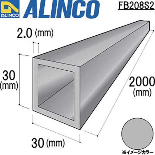 アルインコ アルミ角パイプ 30X30X2.0 シルバー艶消し 2m FB208S2の