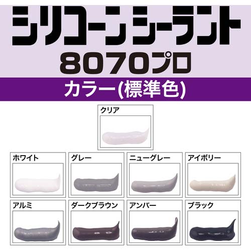 セメダイン シリコーンシーラント 8070プロ ホワイト 330ml(防カビシリコン) SR-230