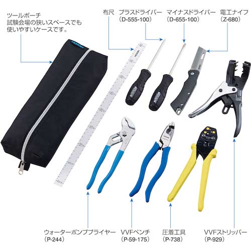 HOZAN 電気工事士技能試験 工具セット DK-26の通販｜現場市場