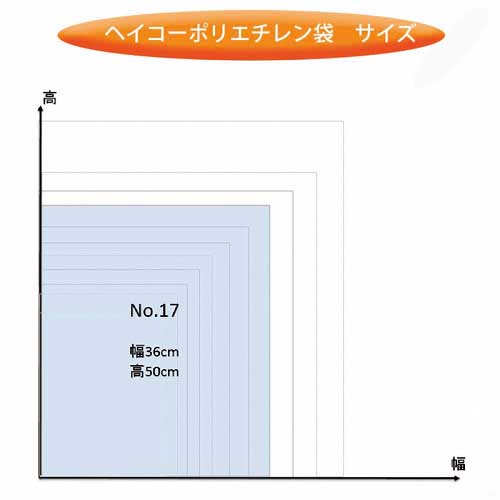 日本代理店正規品 ケース販売HEIKO 規格ポリ袋 ヘイコーポリ 03 No.17