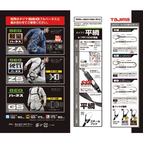 タジマ ハーネス用ランヤード平ロープ シングル L1 A1FR150-L1BKの通販