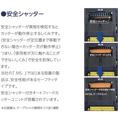 ECT 電子テープカッター 使用テープ幅7～50mm MS-1100の通販｜現場市場