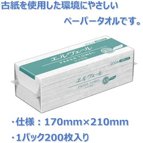 エリエール エルヴェールペーパータオルエコドライシングル200枚小判 703509