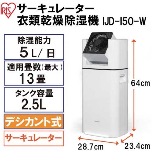 アイリスオーヤマ 274532 サーキュレーター衣類乾燥除湿機 IJD-I50の ...