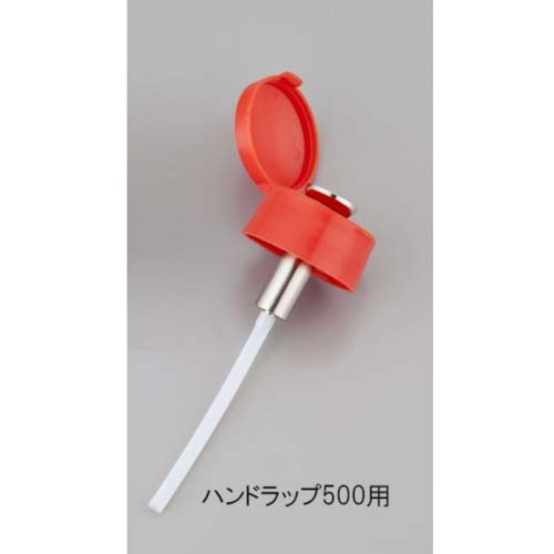 【廃番】AS ハンドラップ500用キャップ・ポンプ 1-4613-11