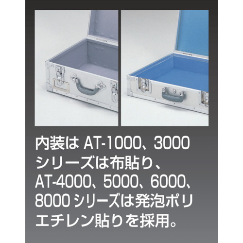 フジコーワ アルミケース AT-5000の通販｜現場市場