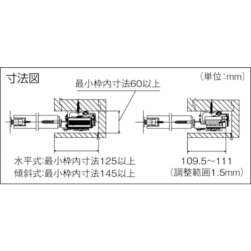 日東 スライディングクローザー 木製建具用/水平式 NSC-CW48-31