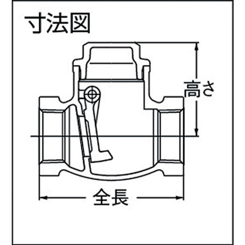 キッツ 青銅製スイングチャッキバルブ10K 32A O-32A