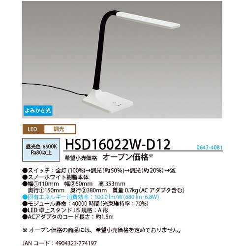 ホタルクス LEDスタンド スノーホワイト HSD16022W-D12の通販｜現場市場