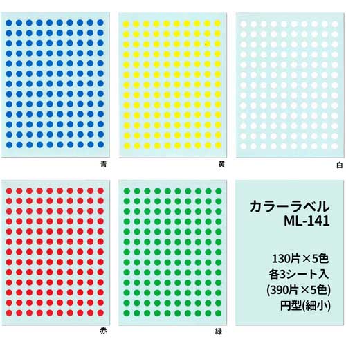 ニチバン マイタックラベル(カラーラベル) ML-141 5色(赤、黄、緑、青