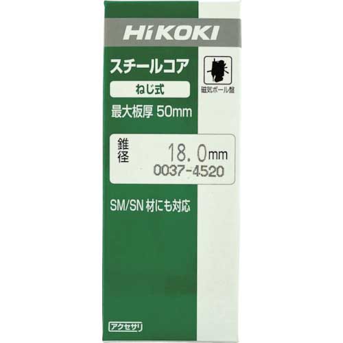 HiKOKI スチールコア(N) 18mm T50 0037-4520の通販｜現場市場