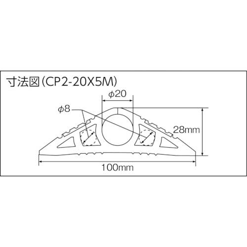 大研 ケーブルプロテクタ2 20x10M ブラック CP2-20X10MBKの通販｜現場市場