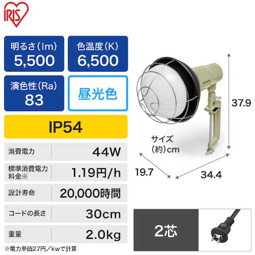 IRIS 537423 PROLEDS LED投光器 5500lm LWTL-5500CKの通販｜現場市場