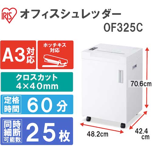 アイリスオーヤマ 517475 オフィスシュレッダー OF325C ホワイトの通販