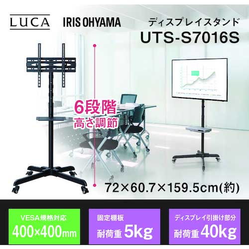 IRIS 537599 LUCA ディスプレイスタンド UTS-S7016S ブラックの通販