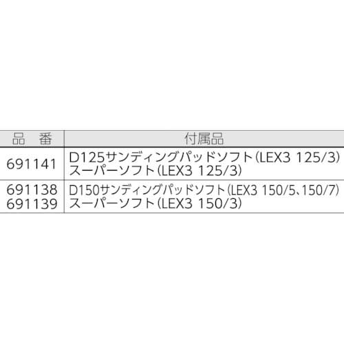 FESTOOL ダブルアクション エアーサンダー LEX 3 125/5(691141) 00524067