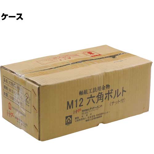 ダイドーハント Zマーク 六角ボルト M12X255 00036010の通販｜現場市場