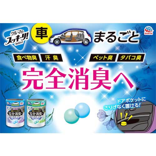 クルマのスッキーリ!Sukki-ri!消臭パールクリーンムスクの香り × 24点-