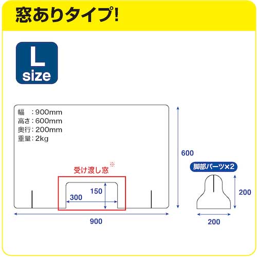 マグエックス 卓上アクリルパーテーション 窓付 900×600 AP-L