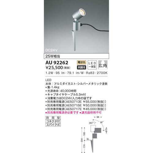 コイズミ 住宅・店舗用照明 非調光 電球色 ＬＥＤ一体型 ＤＣ２４Ｖ