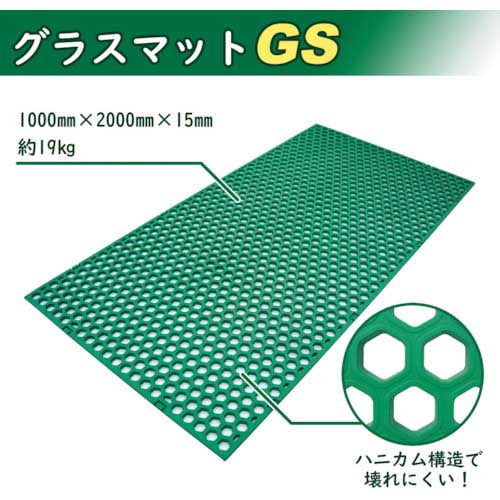 広島化成 グラスマット GS グリーン GRASS-GS-GR