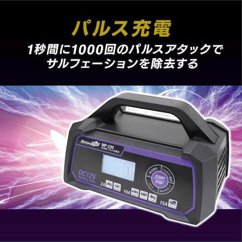 Meltec 全自動パルス充電器 MP-220の通販｜現場市場