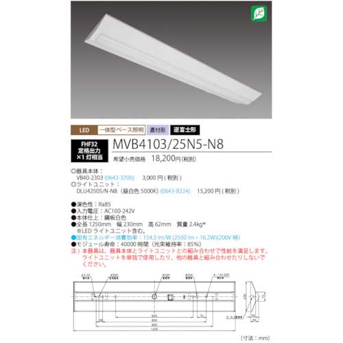 ホタルクス LED一体型ベース照明Nu逆富士形230mm幅昼白色2500lm