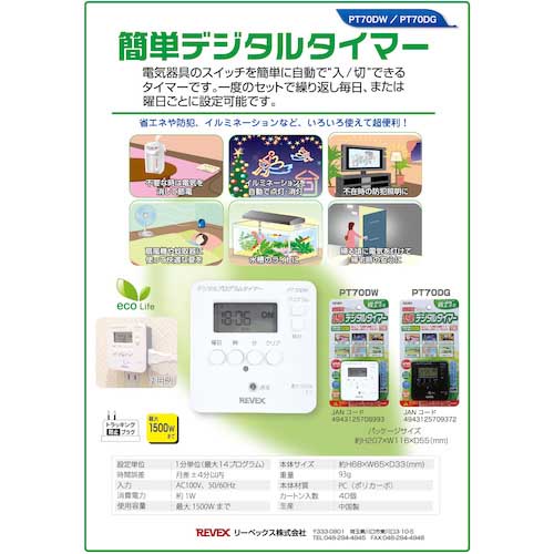 【廃番】リーベックス 簡単デジタルタイマー 黒 PT70DG