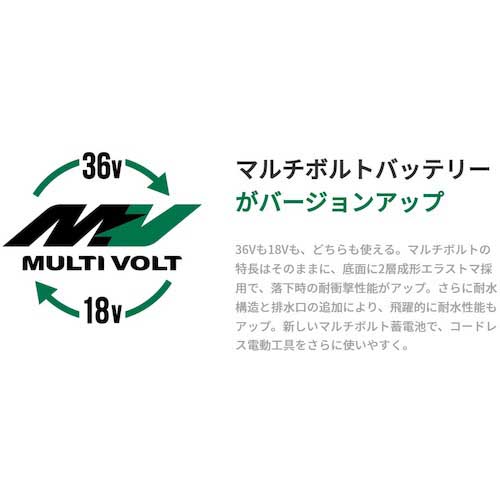 HiKOKI 新マルチボルト蓄電池 36V/18V(2.5Ah/5.0Ah)-