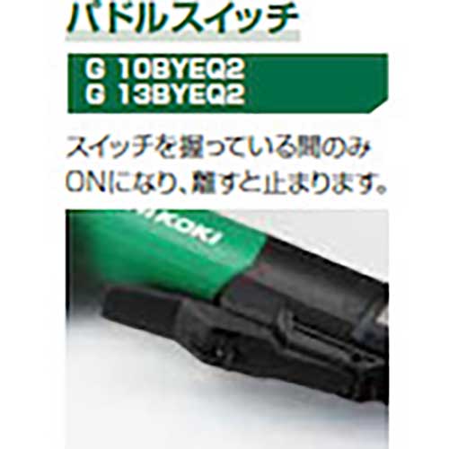 HiKOKI 100V電子ディスクグラインダ125mm ACブラシレス ブレーキ付