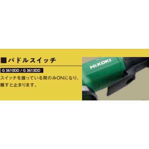 HiKOKI コードレスディスクグラインダ 36V 125mm パドル式スイッチ