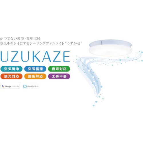 スワン UZUKAZE 羽根の見えないシーリングファンライト ホワイト FCE-550WHの通販｜現場市場