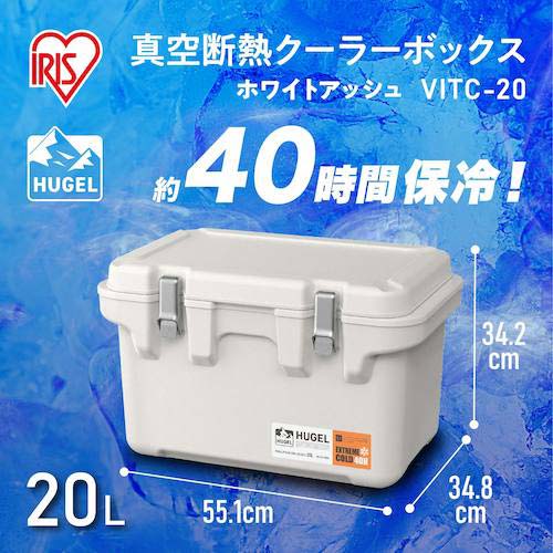 IRIS 290517 HUGEL 真空断熱クーラーボックス 20L ホワイトアッシュ VITC-20-WA